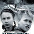 Замри – Умри – Воскресни