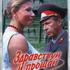 Здравствуй и прощай