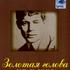 Золотая голова на плахе