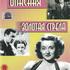 Золотая стрела