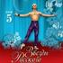 Звезды русского балета. Том 5